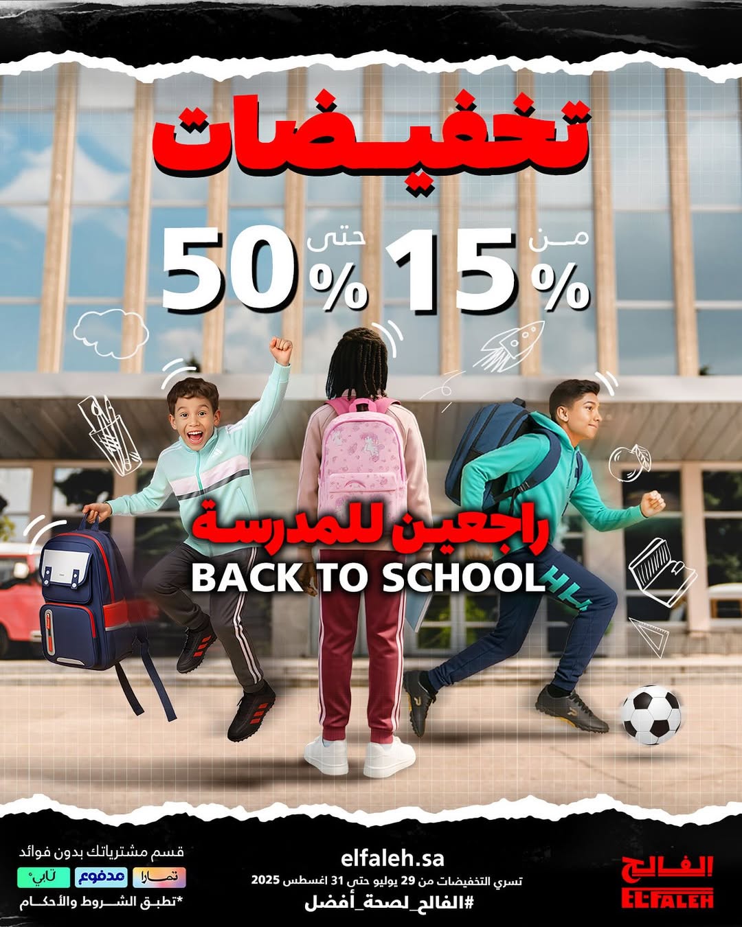 عرض بيت الرياضة الفالح عرض بيت الرياضة الفالح