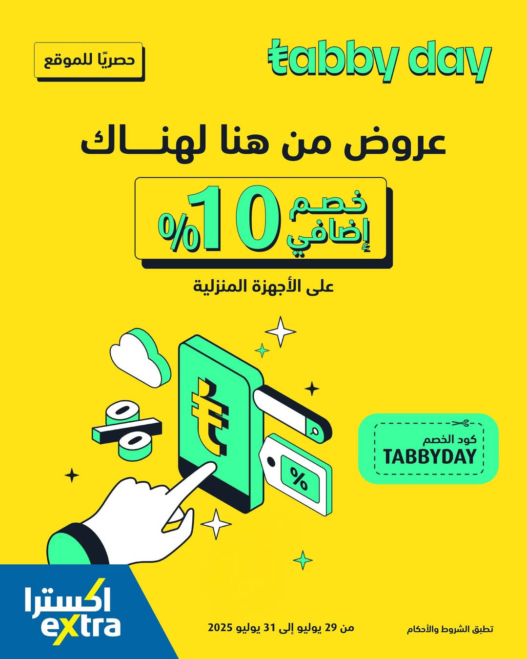 عرض اكسترا عرض اكسترا