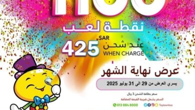عرض توي تاون