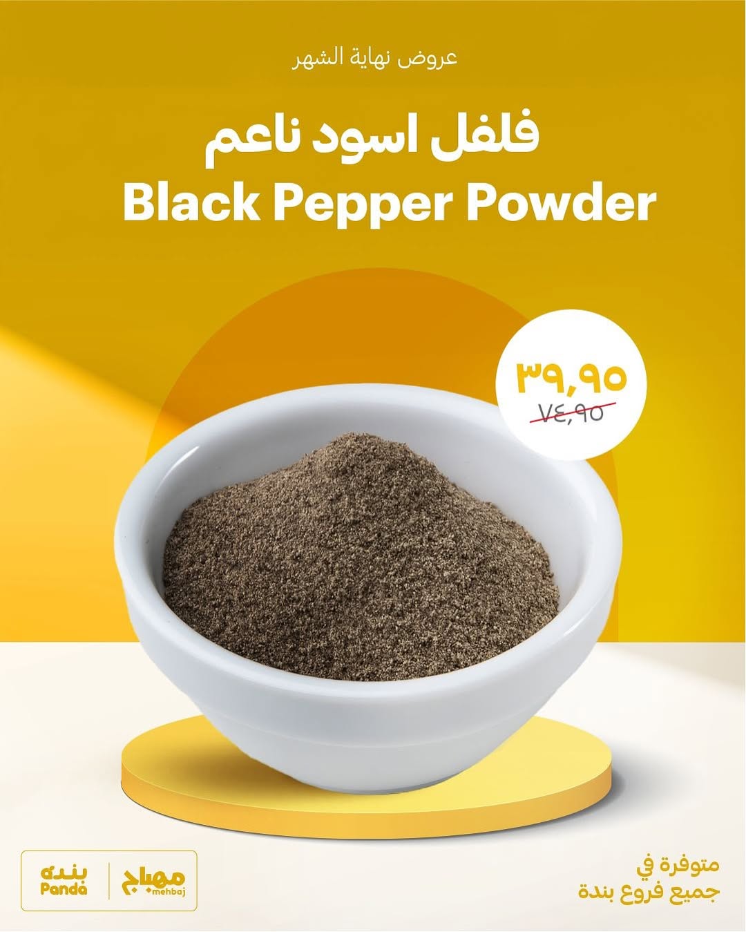 عرض شركة مهباج