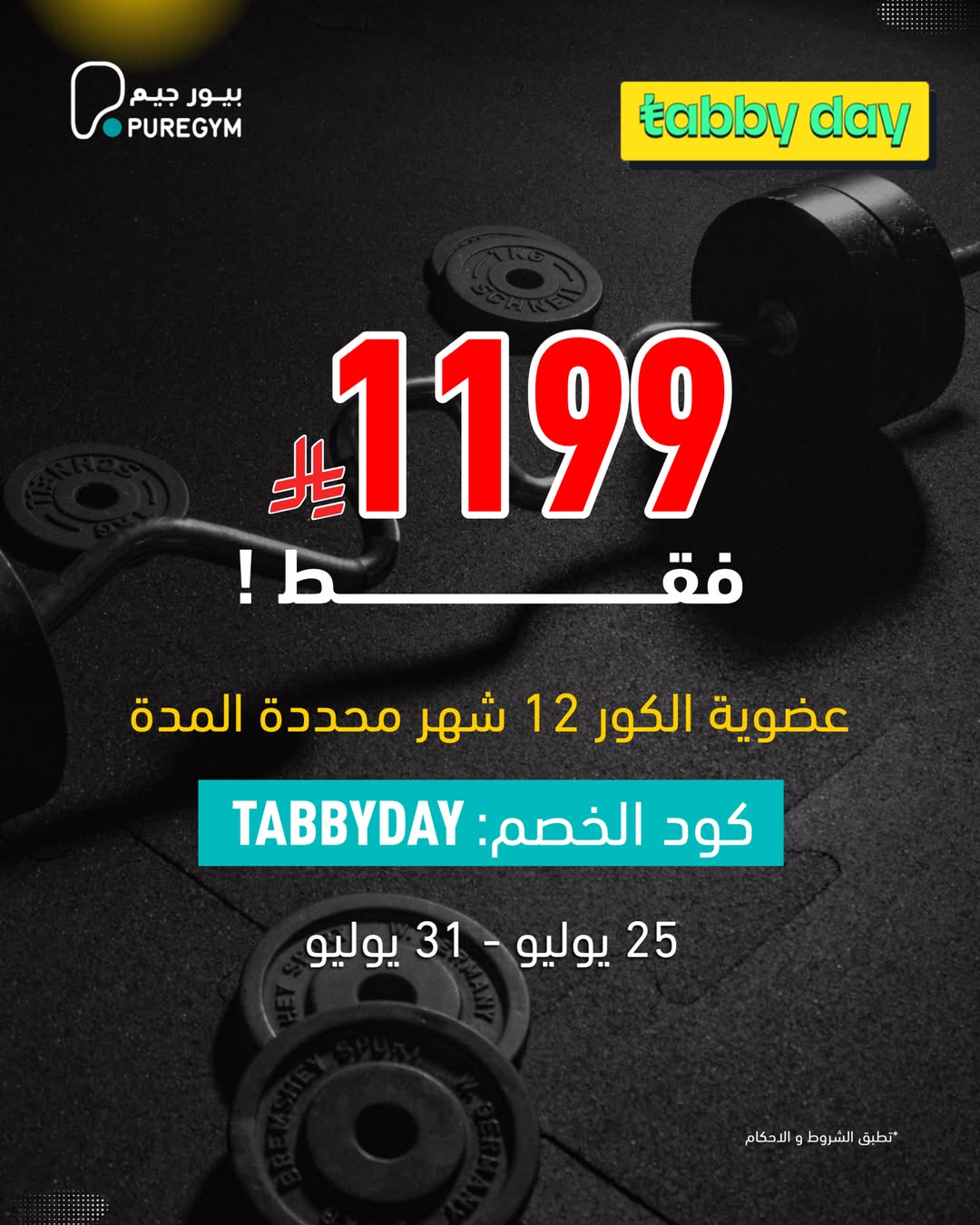 عرض بيور جيم عرض بيور جيم
