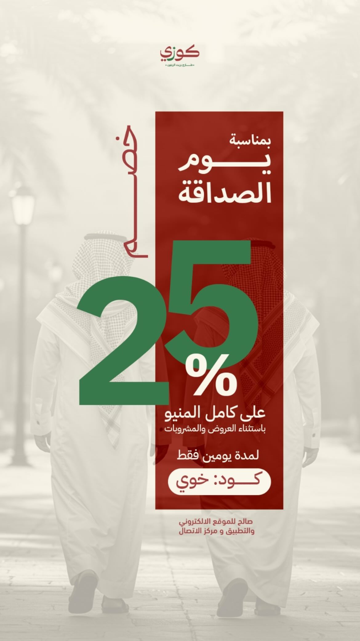 عرض مطاعم كوزي
