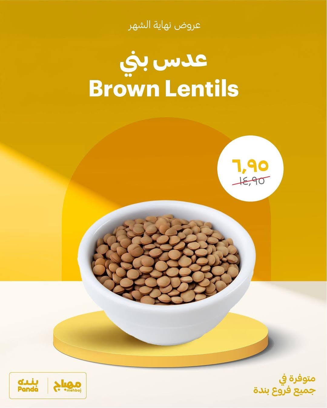 عرض شركة مهباج