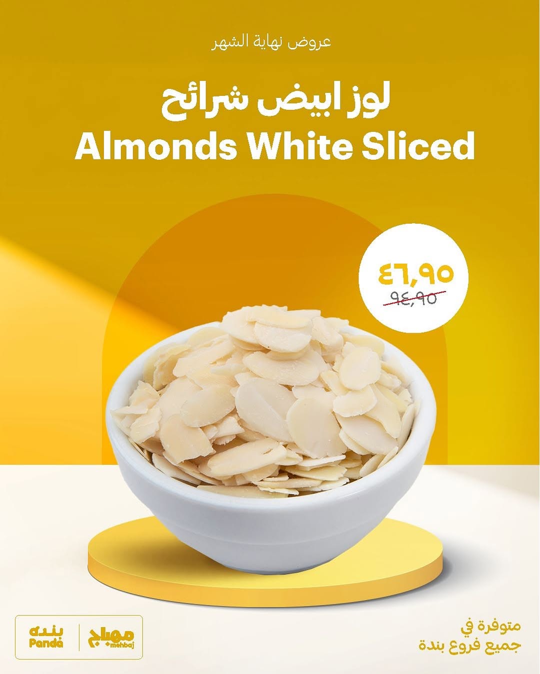 عرض شركة مهباج