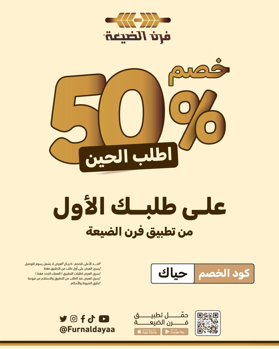 عرض فرن الضيعة