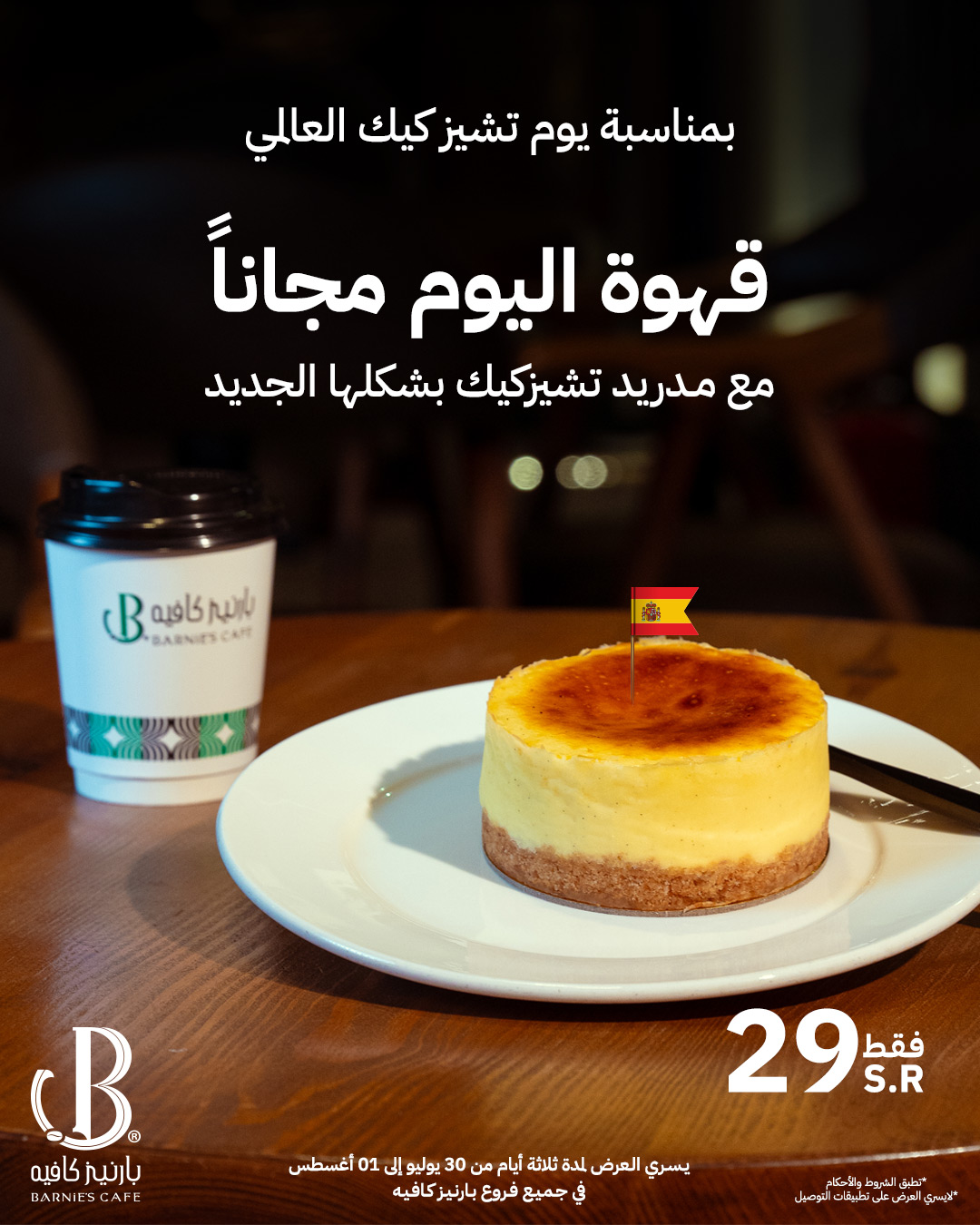 عرض بارنيز كافيه