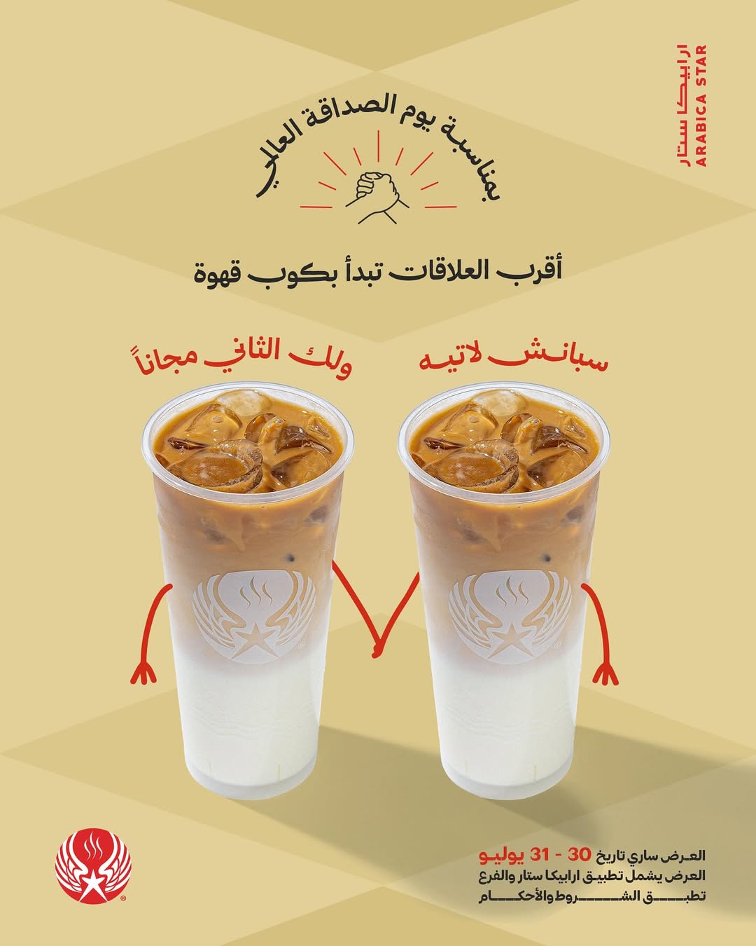 عرض ارابيكا ستار كافيه عرض ارابيكا ستار كافيه