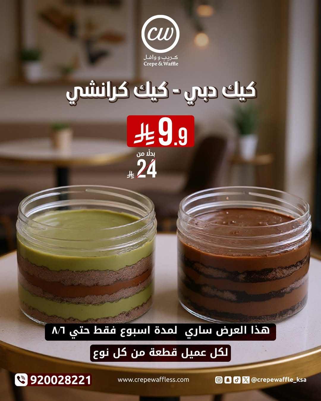 عرض مطاعم كريب ووافل