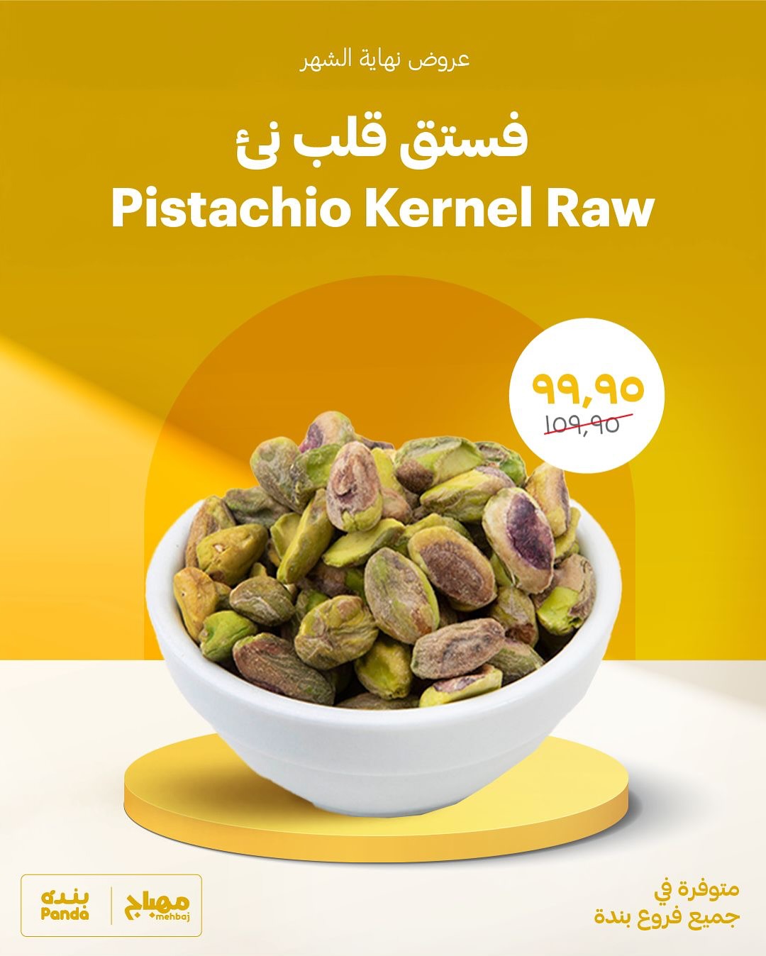 عرض شركة مهباج عرض شركة مهباج