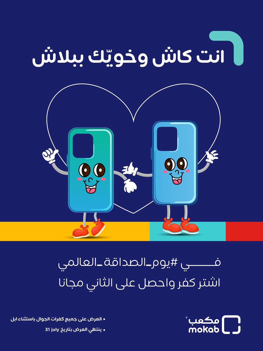 عرض مكعب للإلكترونيات الخميس فقط