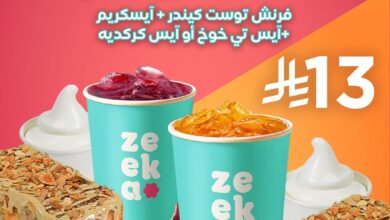 عرض زيكا كافيه