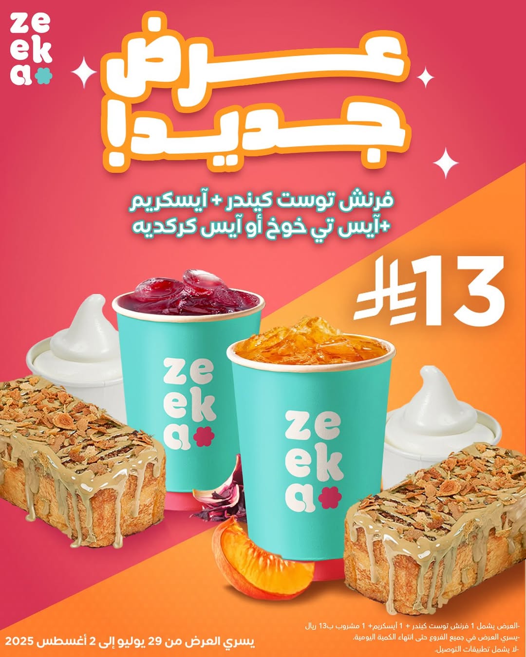 عرض زيكا كافيه عرض زيكا كافيه