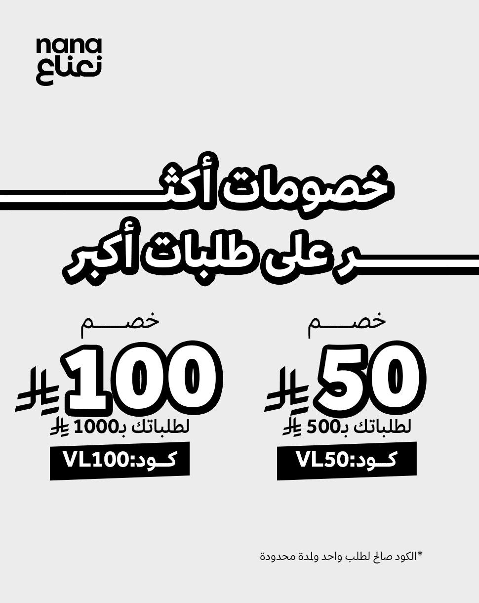 عرض تطبيق نعناع عرض تطبيق نعناع