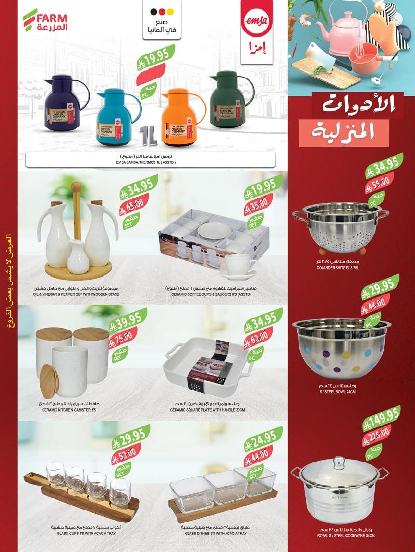 عروض أسواق المزرعة الأسبوعية