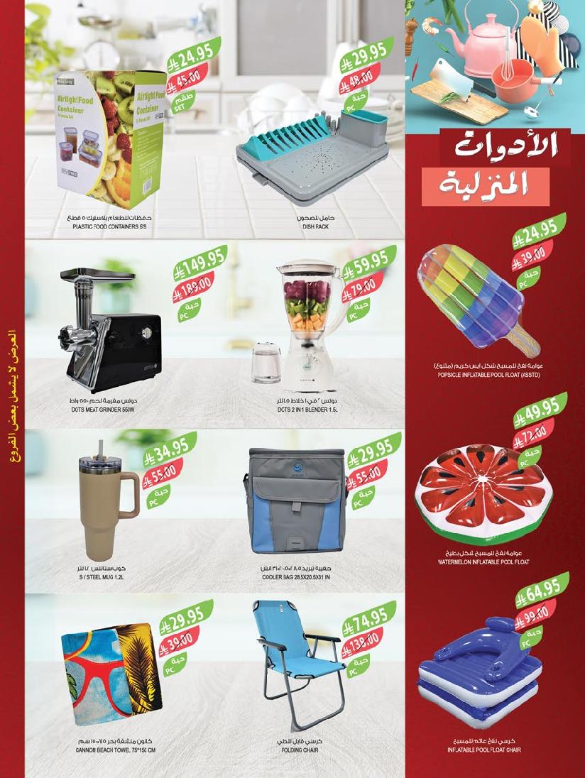 عروض أسواق المزرعة الأسبوعية