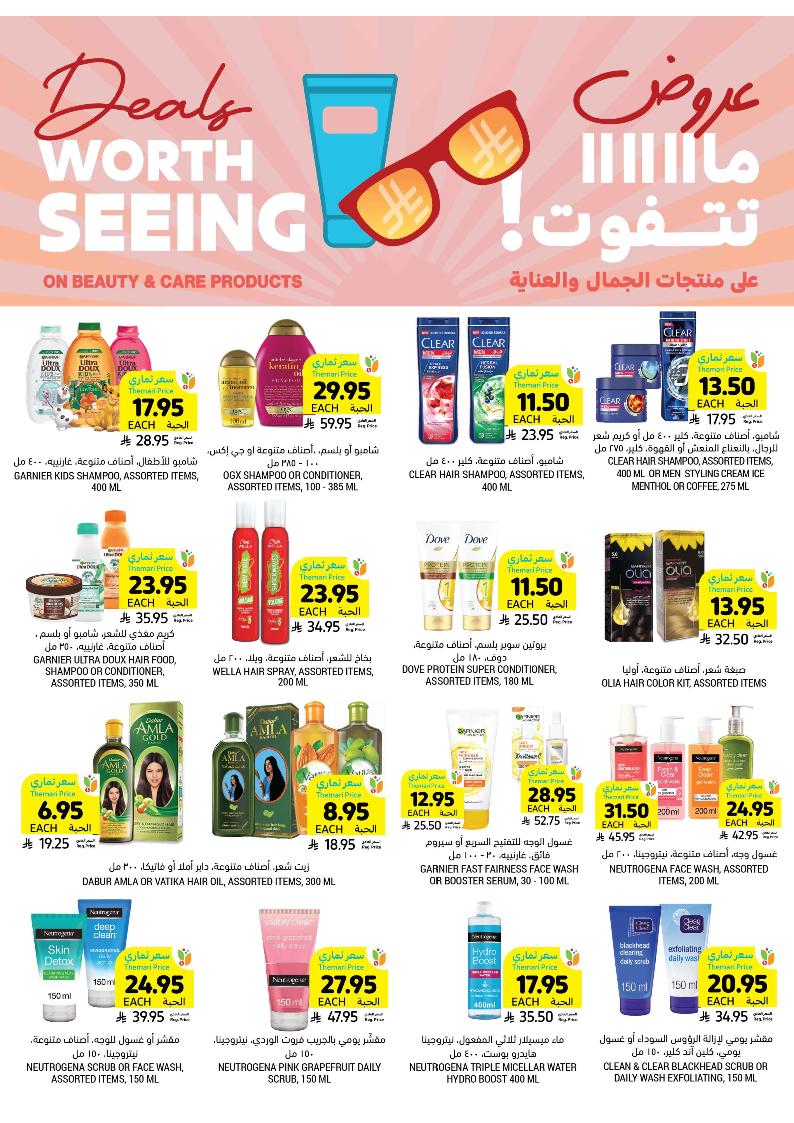 عروض أسواق التميمي الأسبوعية