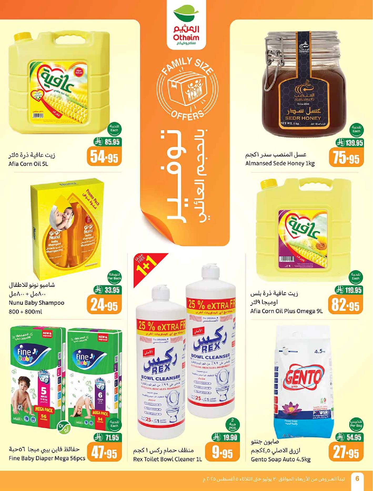 عروض أسواق عبدالله العثيم الأسبوعية