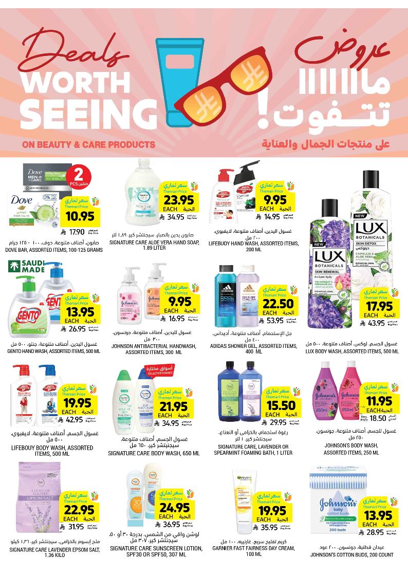 عروض أسواق التميمي الأسبوعية