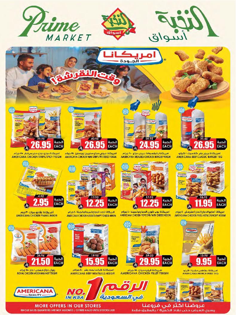 عروض أسواق الثلاجة العالمية الأسبوعية