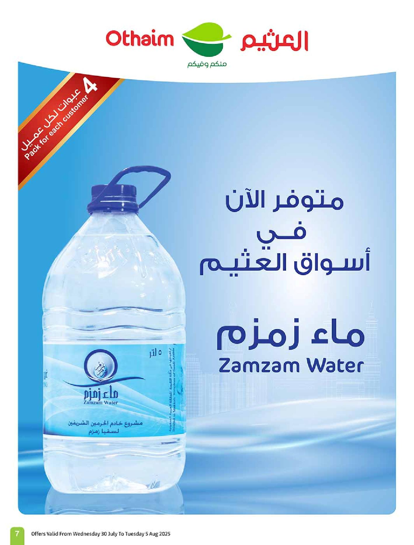 عروض أسواق عبدالله العثيم الأسبوعية