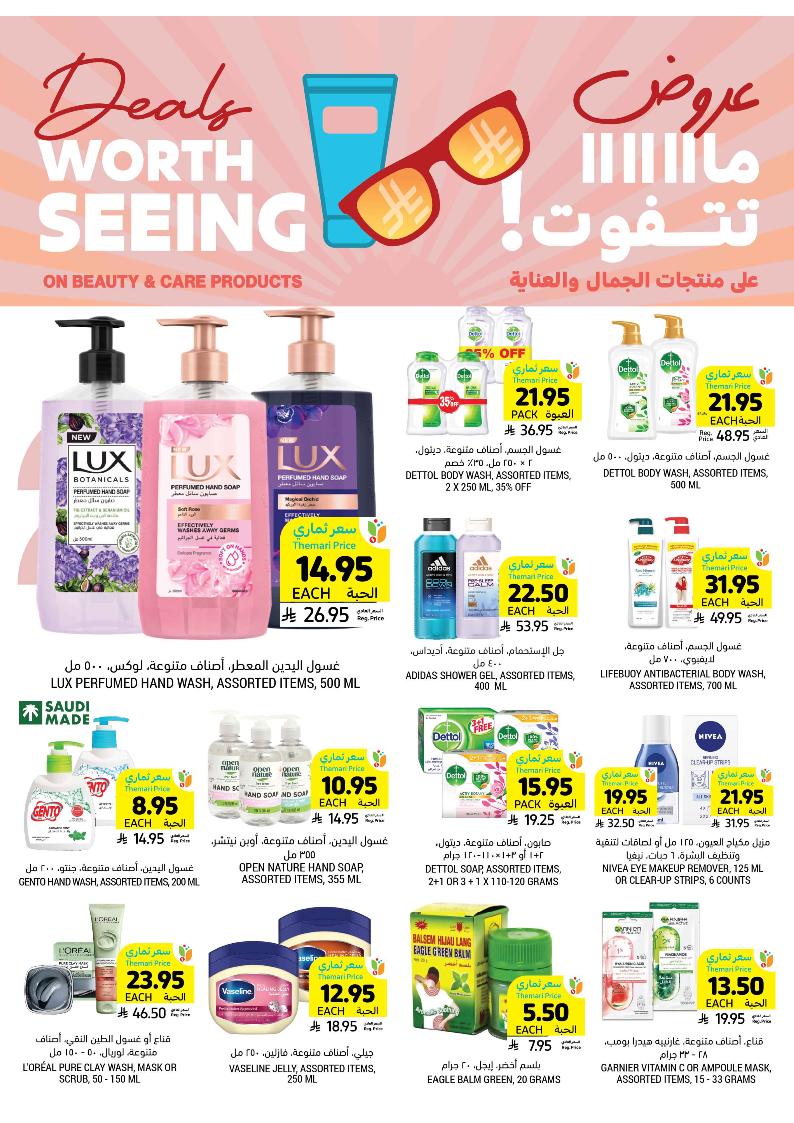 عروض أسواق التميمي الأسبوعية