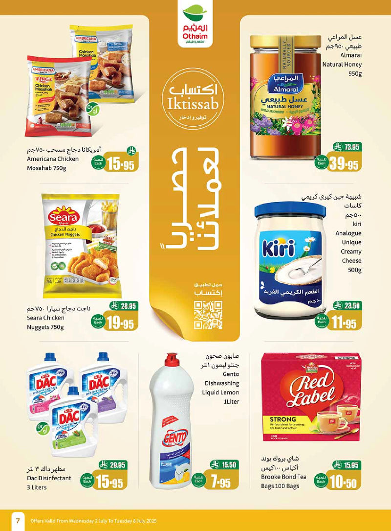 عروض أسواق عبدالله العثيم الأسبوعية