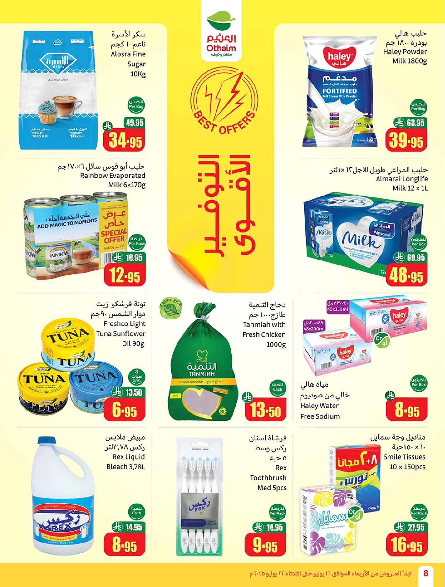 عروض أسواق عبدالله العثيم الأسبوعية