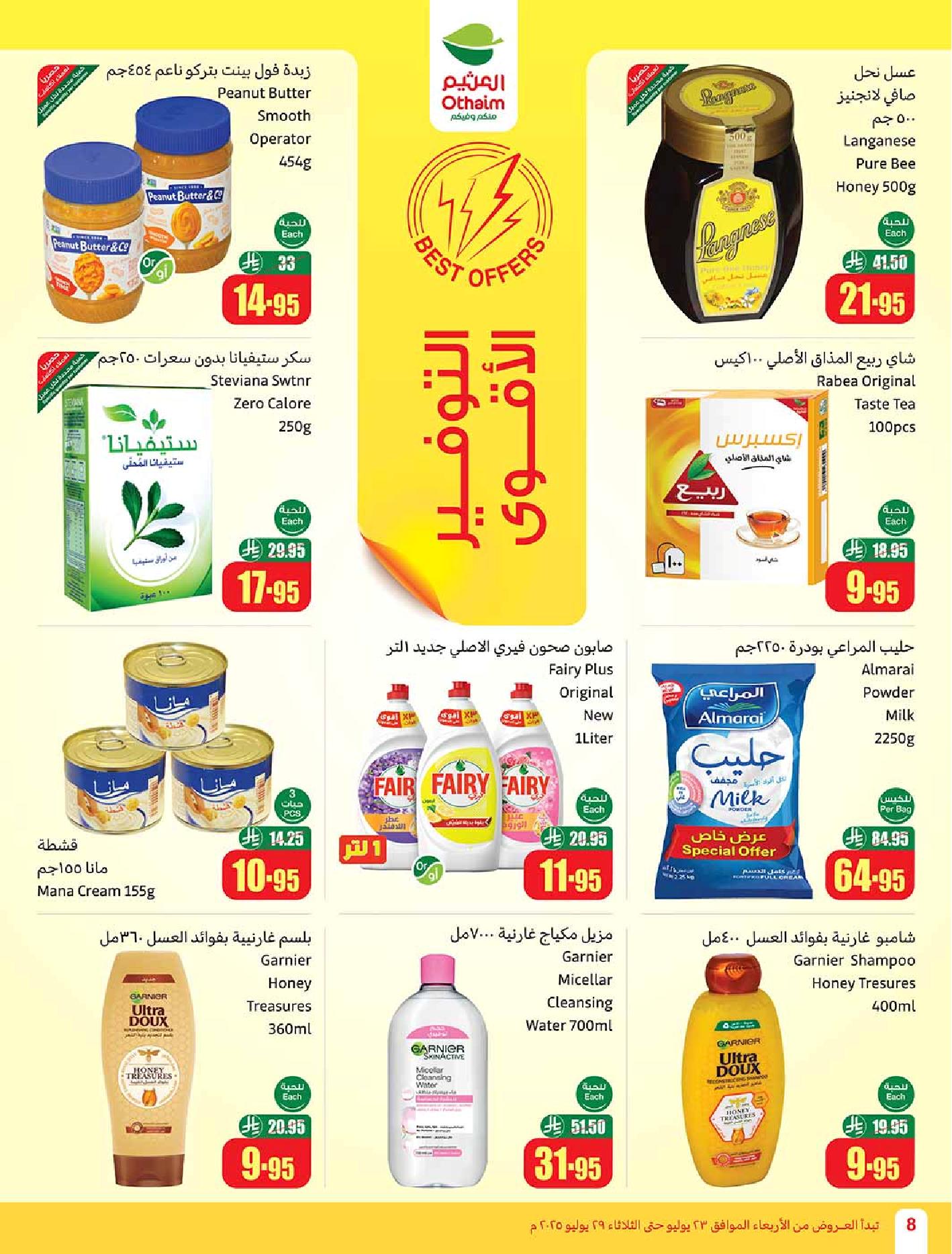 عروض أسواق عبدالله العثيم الأسبوعية