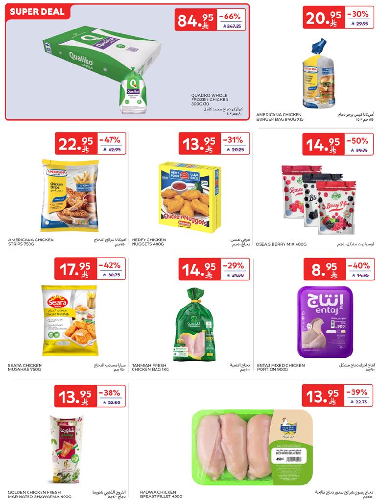 عروض أسواق كارفور الرياض الاسبوعية