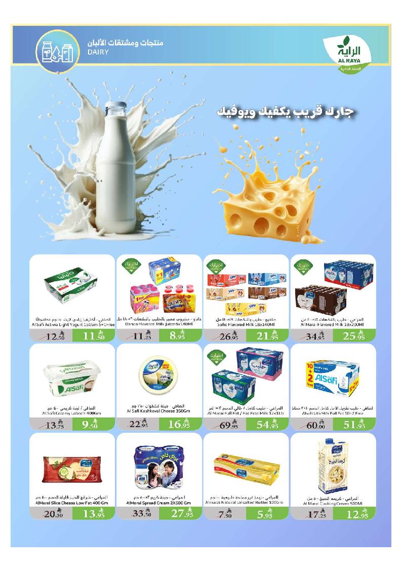 عروض أسواق الراية الأسبوعية