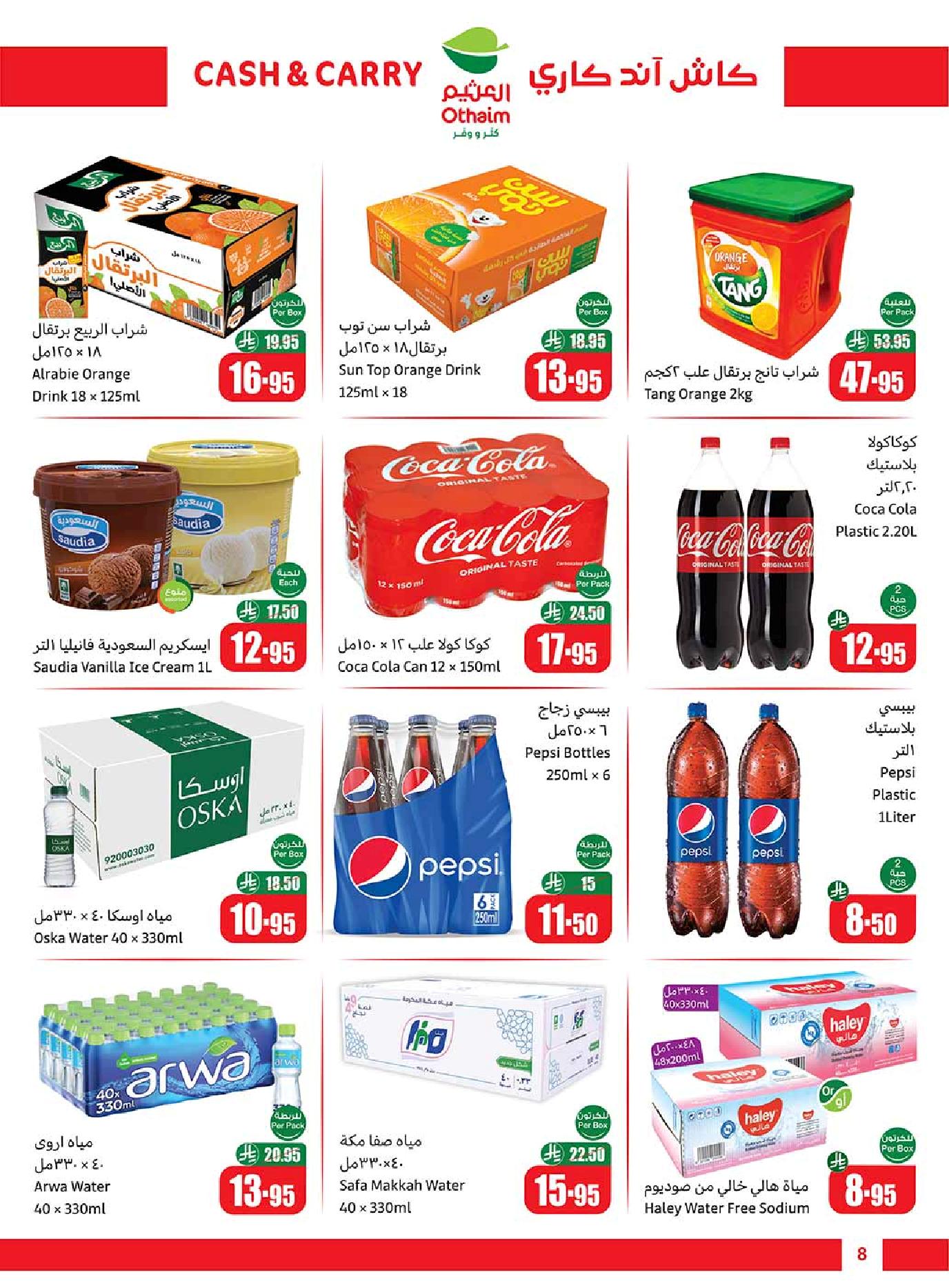 عروض كاش اند كاري من أسواق العثيم