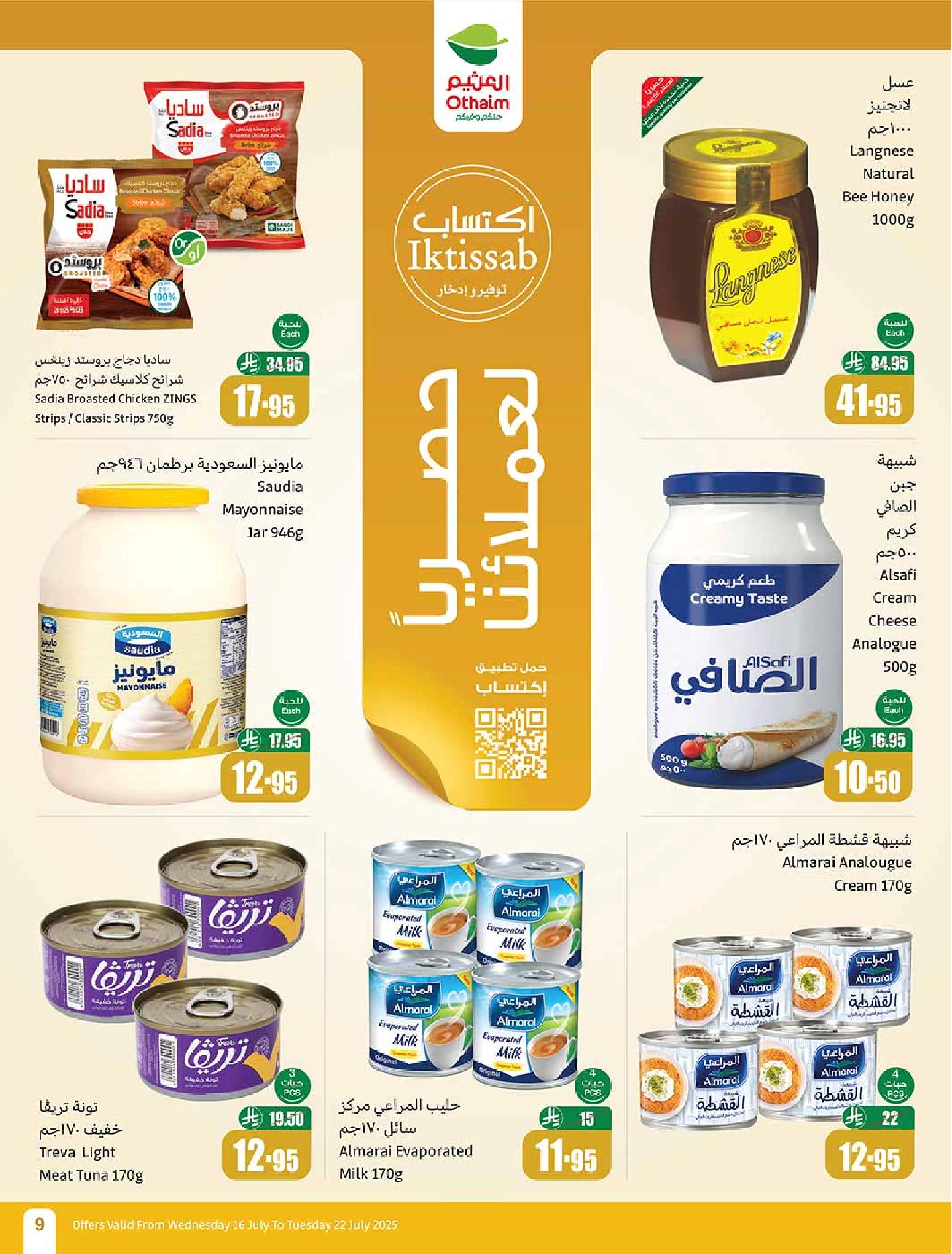 عروض أسواق عبدالله العثيم الأسبوعية