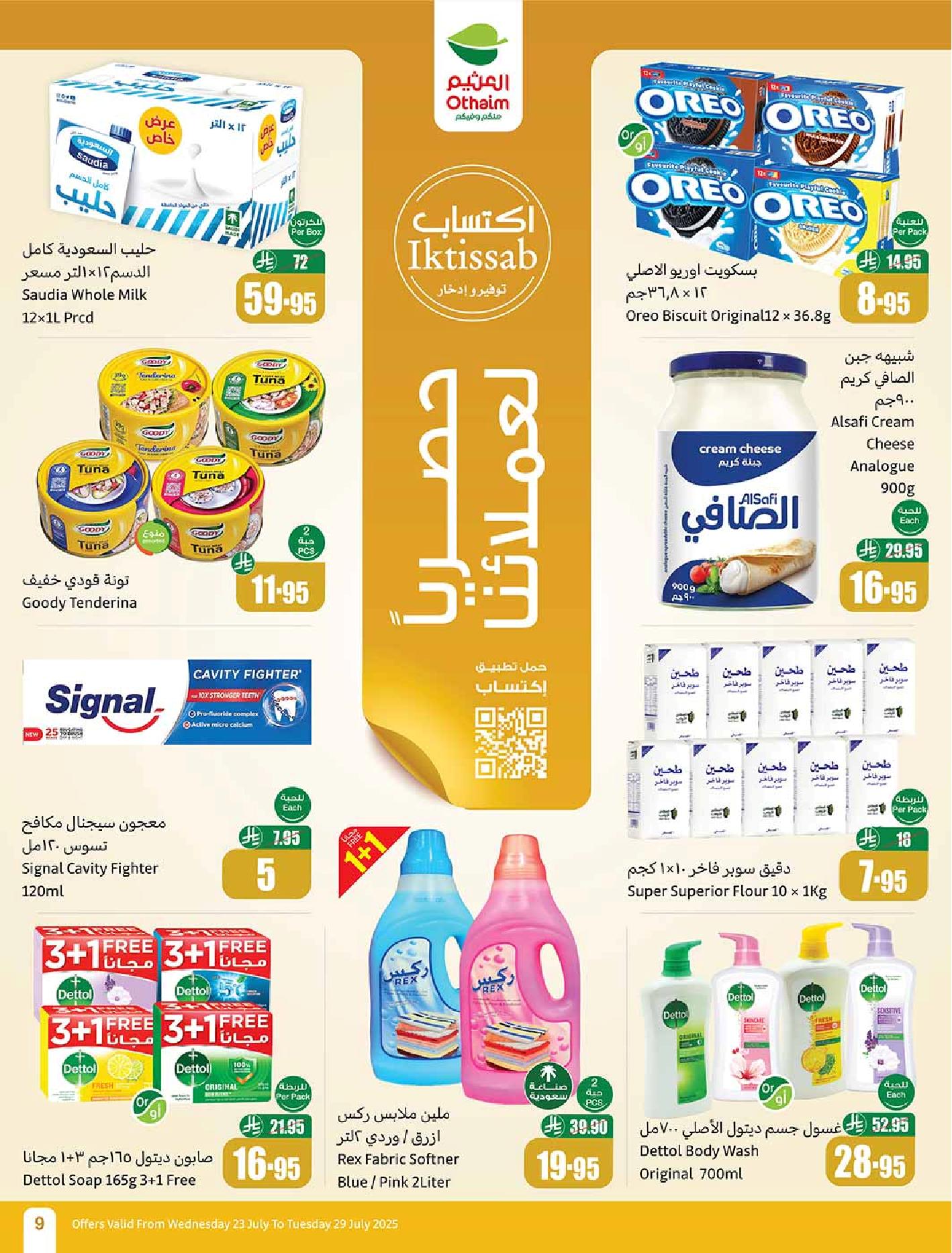 عروض أسواق عبدالله العثيم الأسبوعية