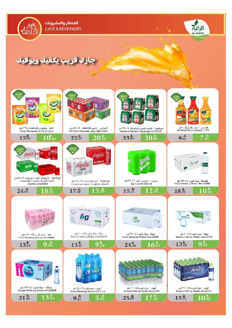 عروض أسواق الراية الأسبوعية