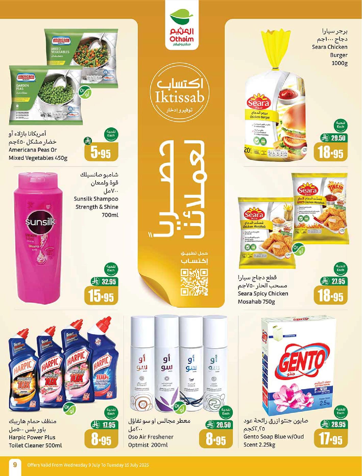 عروض أسواق عبدالله العثيم الأسبوعية