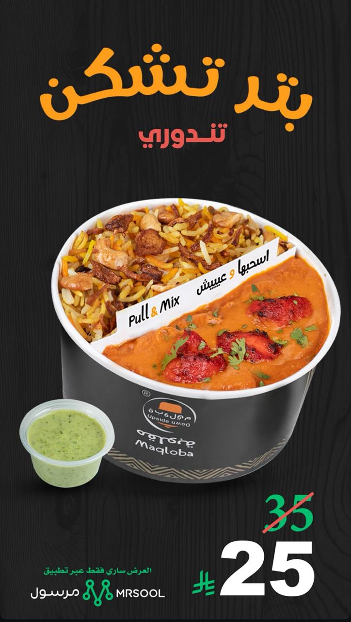 عرض مطاعم مقلوبة عرض مطاعم مقلوبة