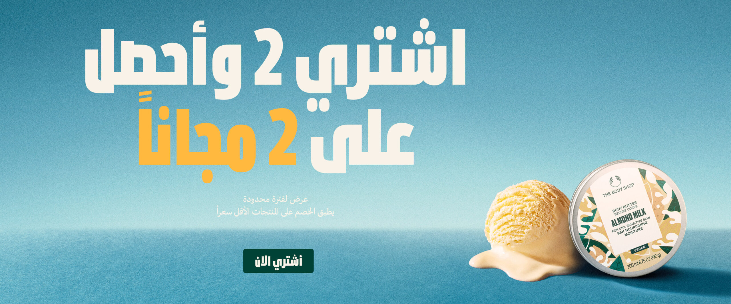 عرض الويكند من ذا بودي شوب