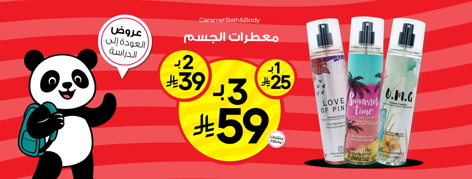 عرض كراميل باث اند بودي