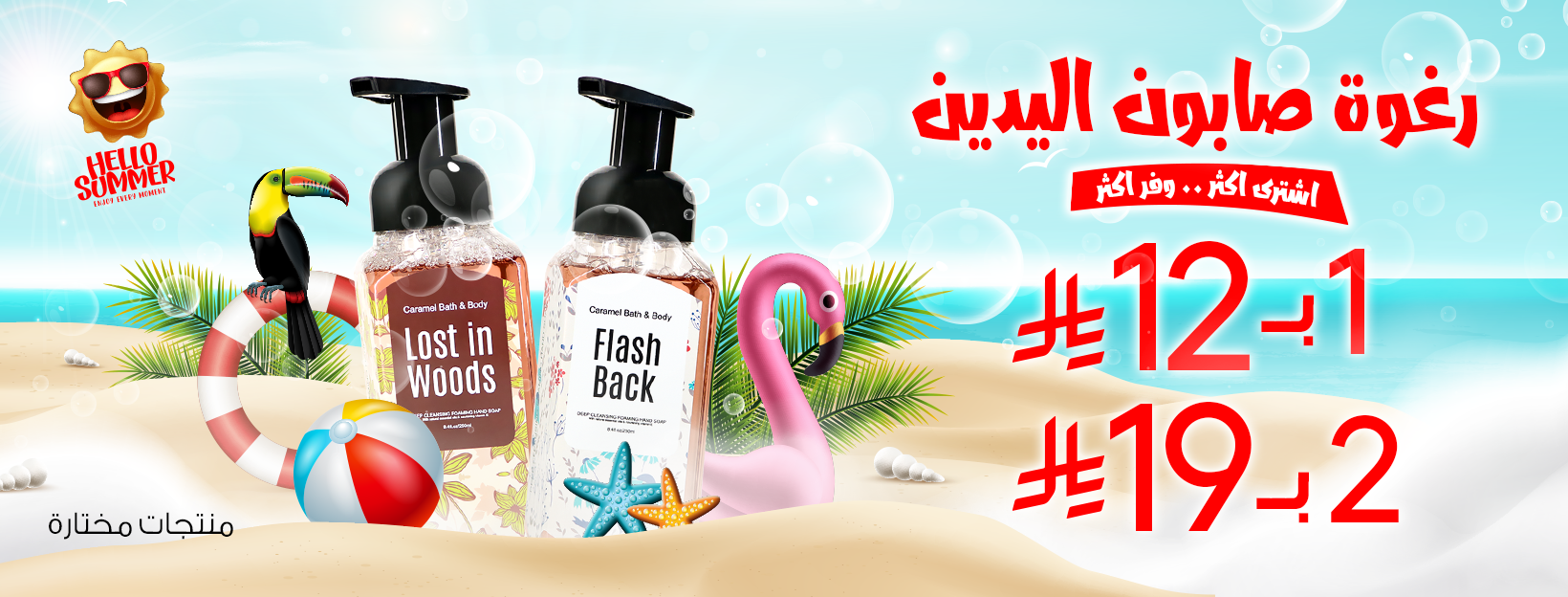 عرض كراميل باث اند بودي