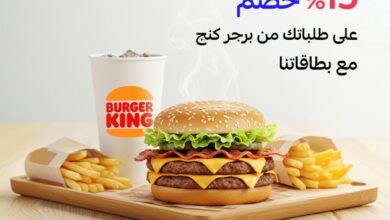 عرض برجر كنج