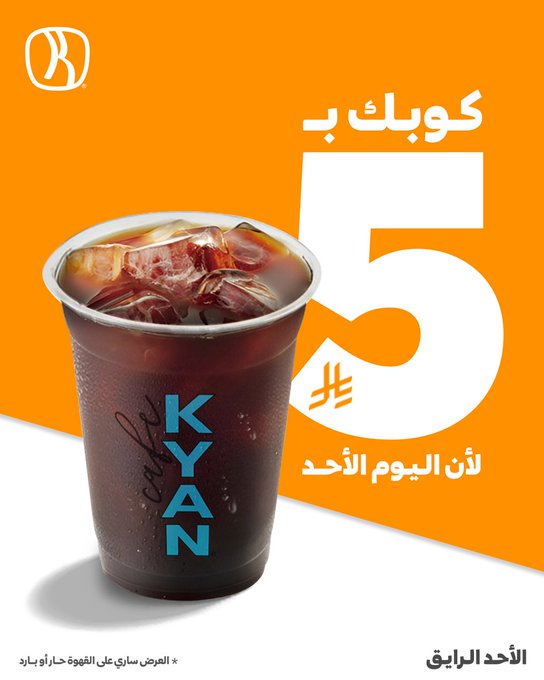 عرض كيان كافيه الأحد فقط عرض كيان كافيه الأحد فقط