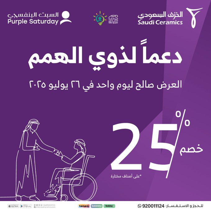 عرض الخزف السعودي السبت فقط