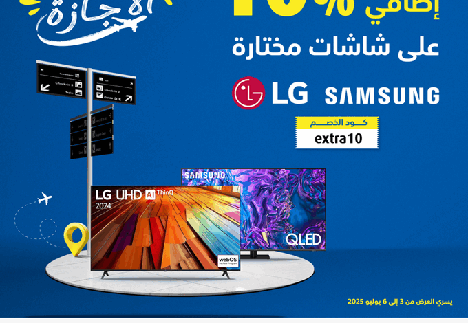 عروض الشاشات من اكسترا