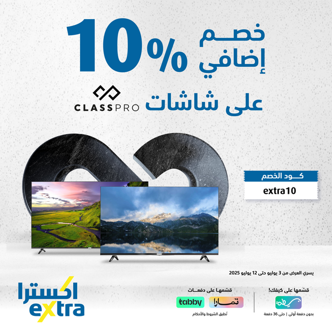 عروض الشاشات من اكسترا