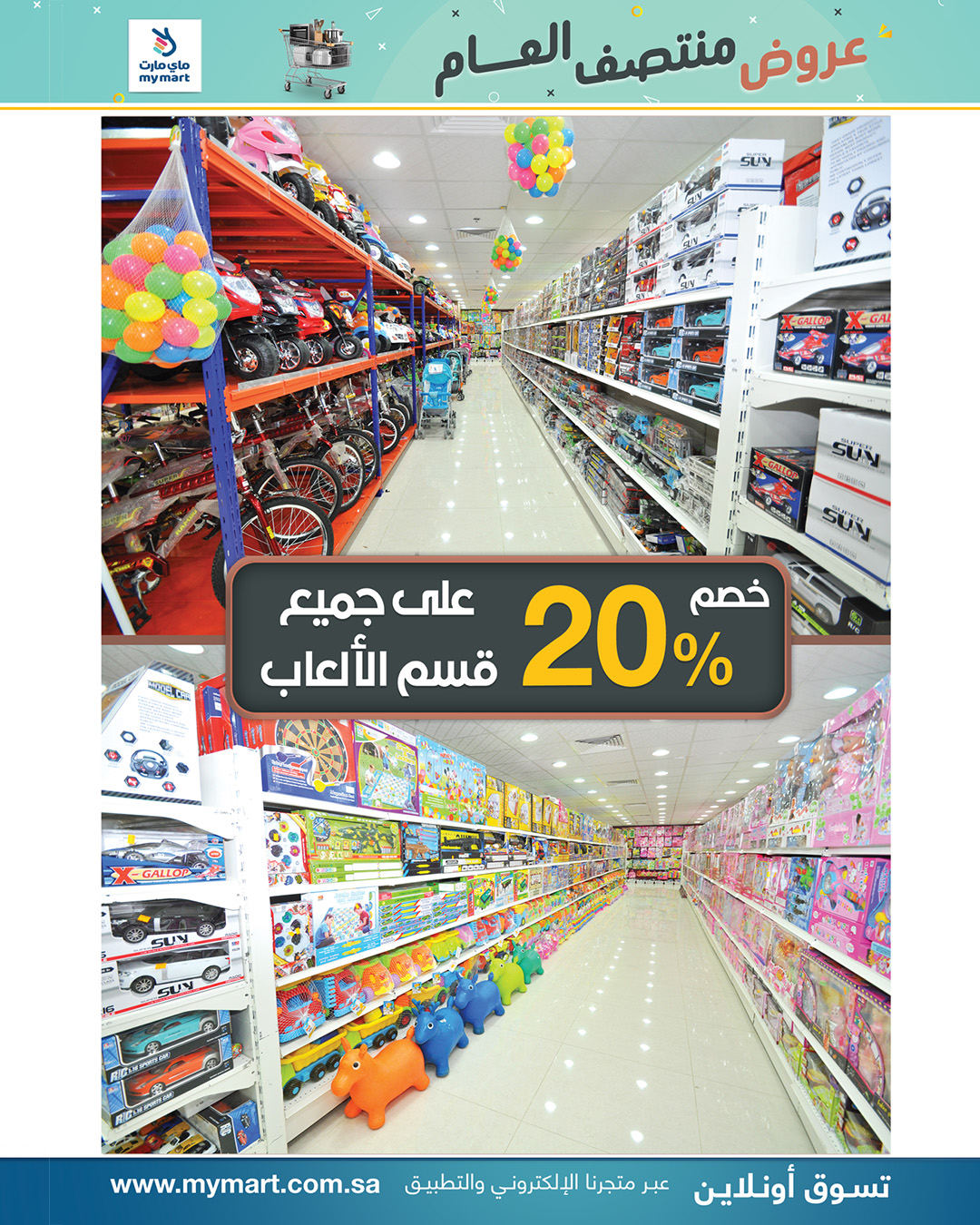 عروض ماي مارت
