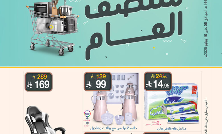 عروض ماي مارت