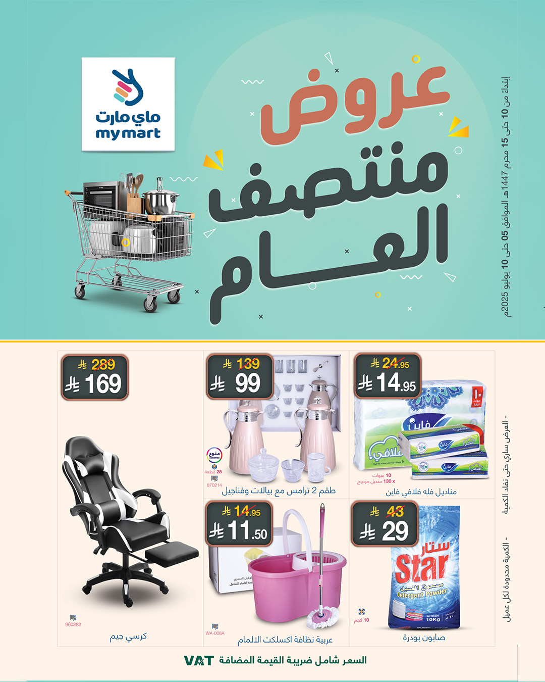 عروض ماي مارت عروض ماي مارت