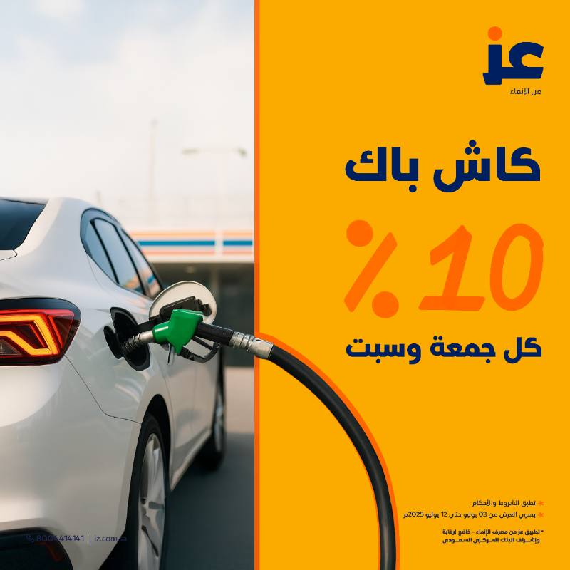 عرض الويكند من بطاقة عز عرض الويكند من بطاقة عز