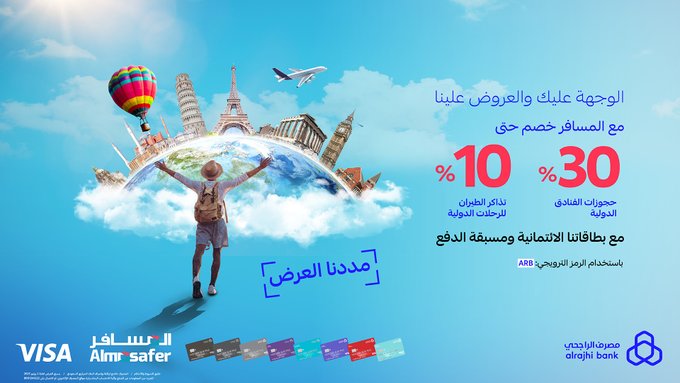 عرض شركة المسافر