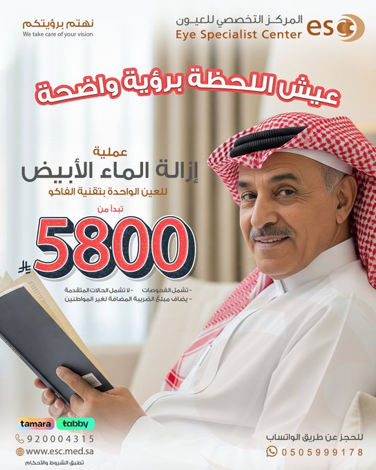 عرض المركز التخصصي للعيون